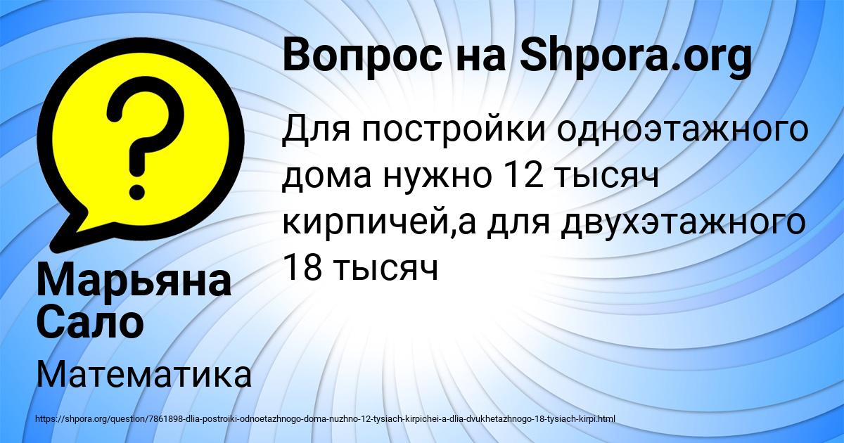 Картинка с текстом вопроса от пользователя Марьяна Сало
