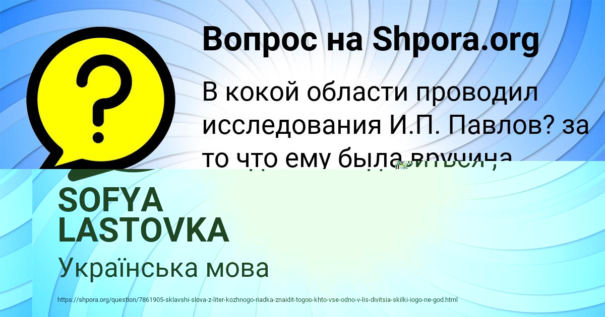 Картинка с текстом вопроса от пользователя SOFYA LASTOVKA