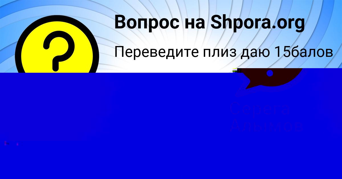 Картинка с текстом вопроса от пользователя Наталья Старостенко