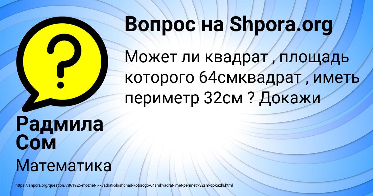 Картинка с текстом вопроса от пользователя Радмила Сом