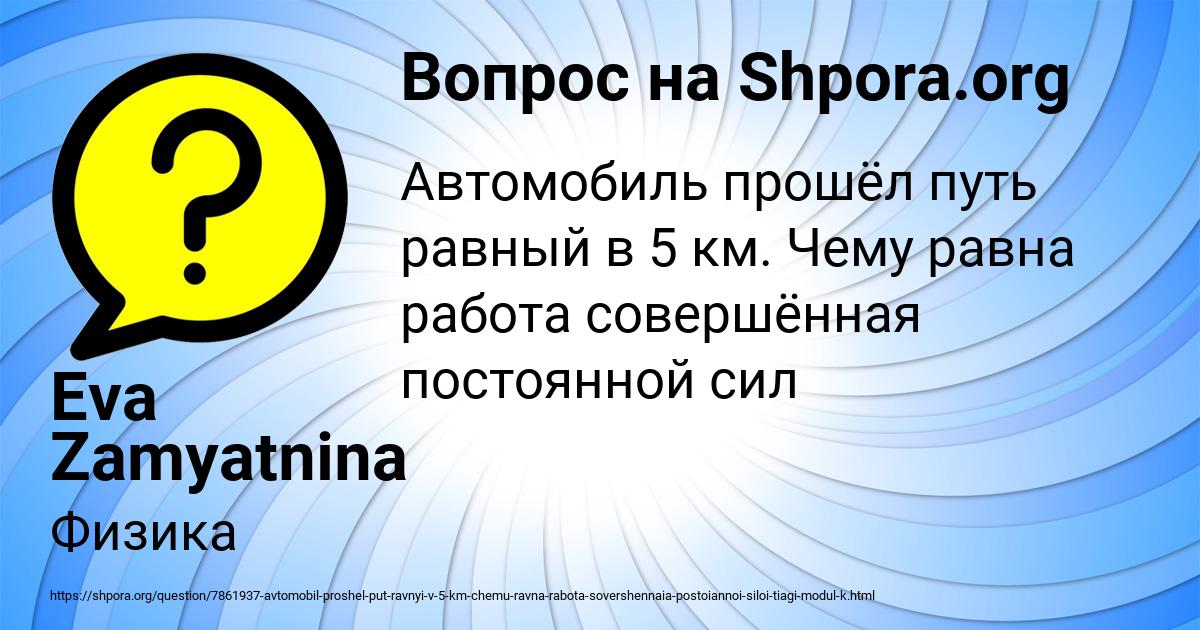 Картинка с текстом вопроса от пользователя Eva Zamyatnina