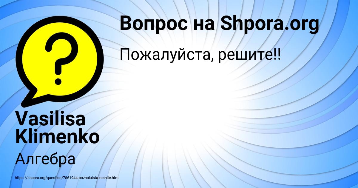 Картинка с текстом вопроса от пользователя Vasilisa Klimenko