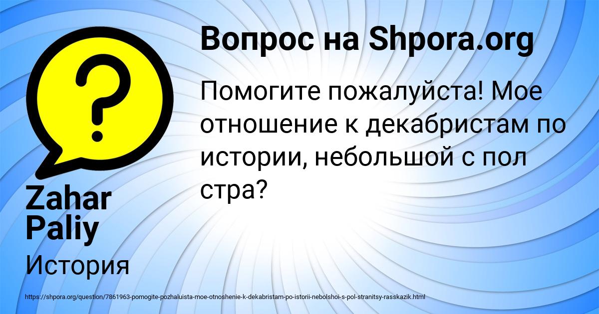 Картинка с текстом вопроса от пользователя Zahar Paliy