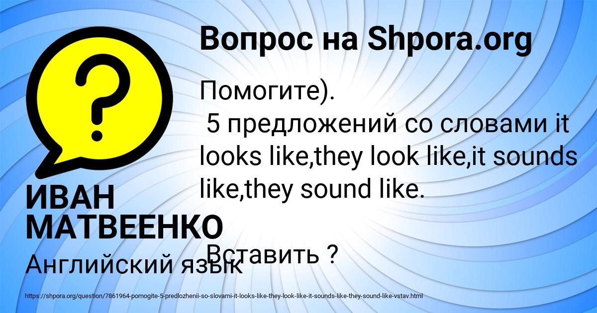 Картинка с текстом вопроса от пользователя ИВАН МАТВЕЕНКО