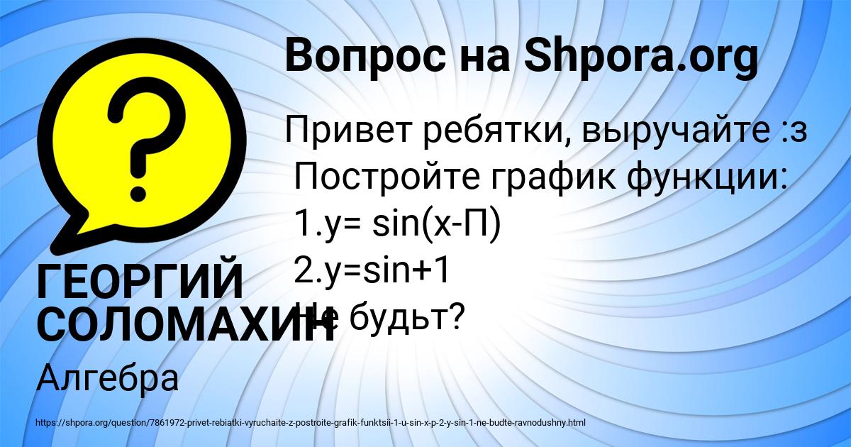 Картинка с текстом вопроса от пользователя ГЕОРГИЙ СОЛОМАХИН