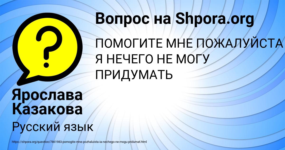 Картинка с текстом вопроса от пользователя Ярослава Казакова