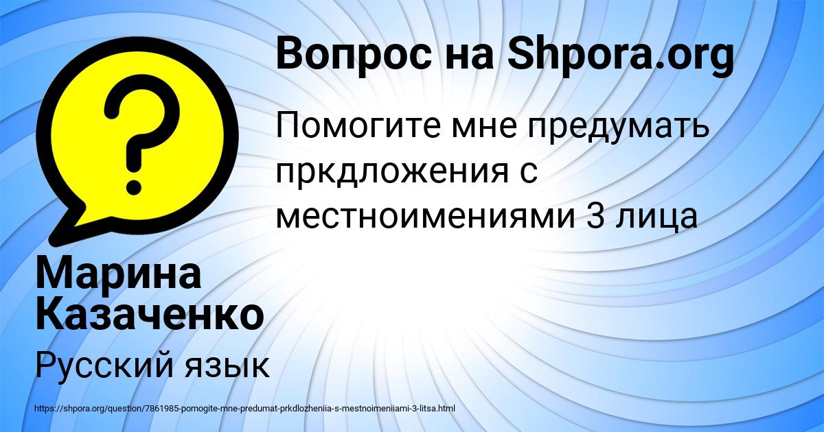 Картинка с текстом вопроса от пользователя Марина Казаченко