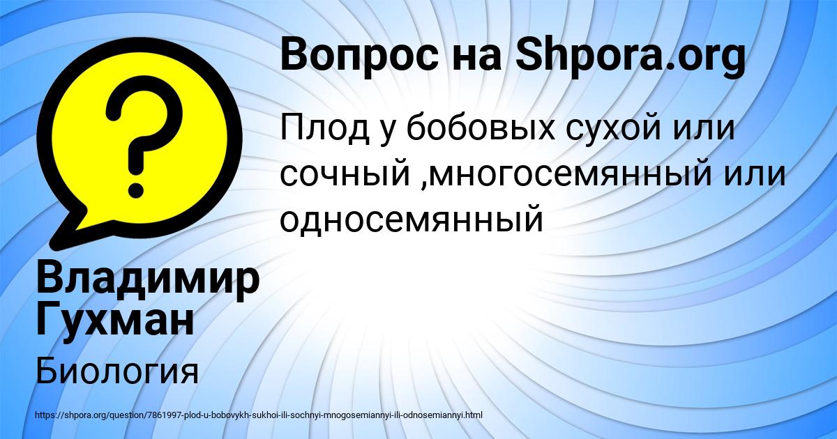 Картинка с текстом вопроса от пользователя Владимир Гухман