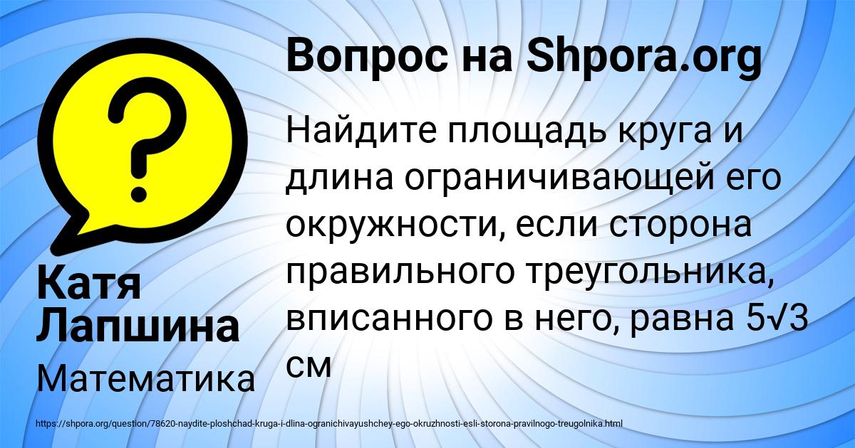 Картинка с текстом вопроса от пользователя Катя Лапшина