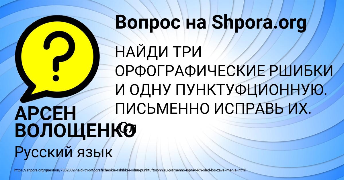 Картинка с текстом вопроса от пользователя АРСЕН ВОЛОЩЕНКО