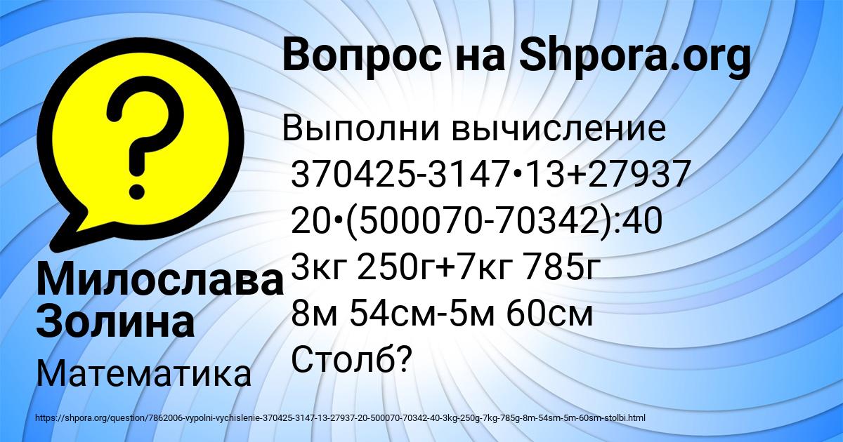 Картинка с текстом вопроса от пользователя Милослава Золина
