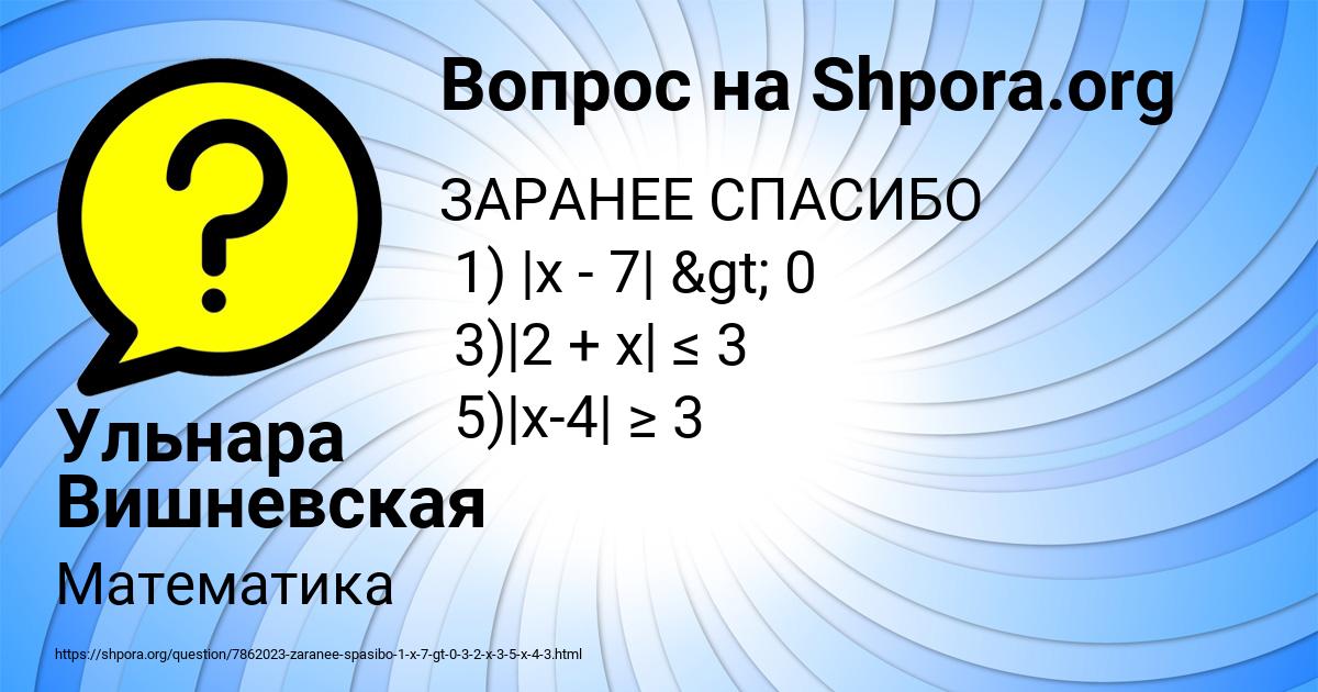 Картинка с текстом вопроса от пользователя Ульнара Вишневская