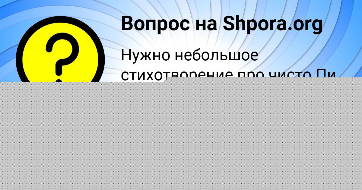 Картинка с текстом вопроса от пользователя Карина Астапенко 
