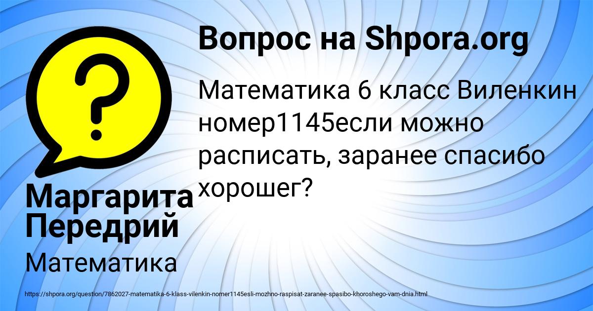 Картинка с текстом вопроса от пользователя Маргарита Передрий