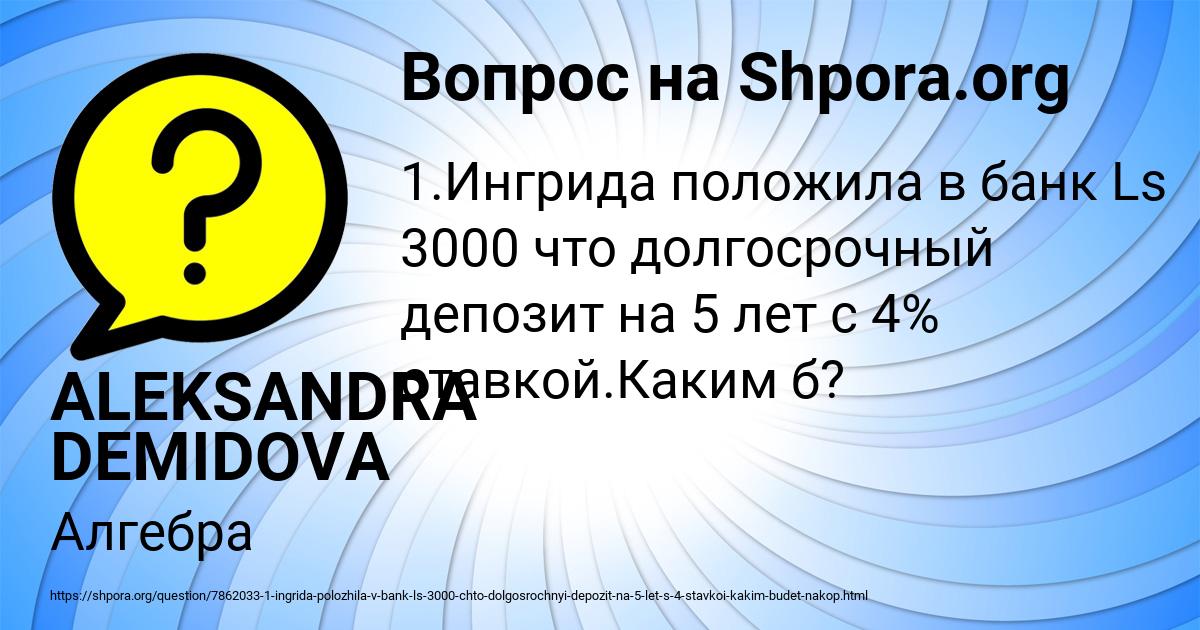 Картинка с текстом вопроса от пользователя ALEKSANDRA DEMIDOVA