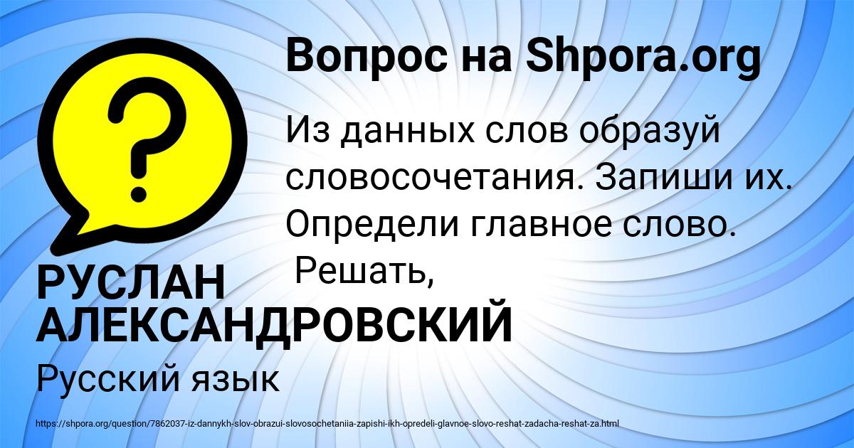 Картинка с текстом вопроса от пользователя РУСЛАН АЛЕКСАНДРОВСКИЙ
