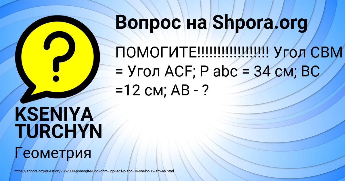 Картинка с текстом вопроса от пользователя KSENIYA TURCHYN