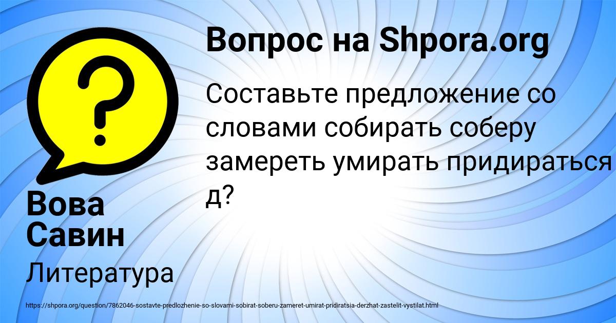 Картинка с текстом вопроса от пользователя Вова Савин