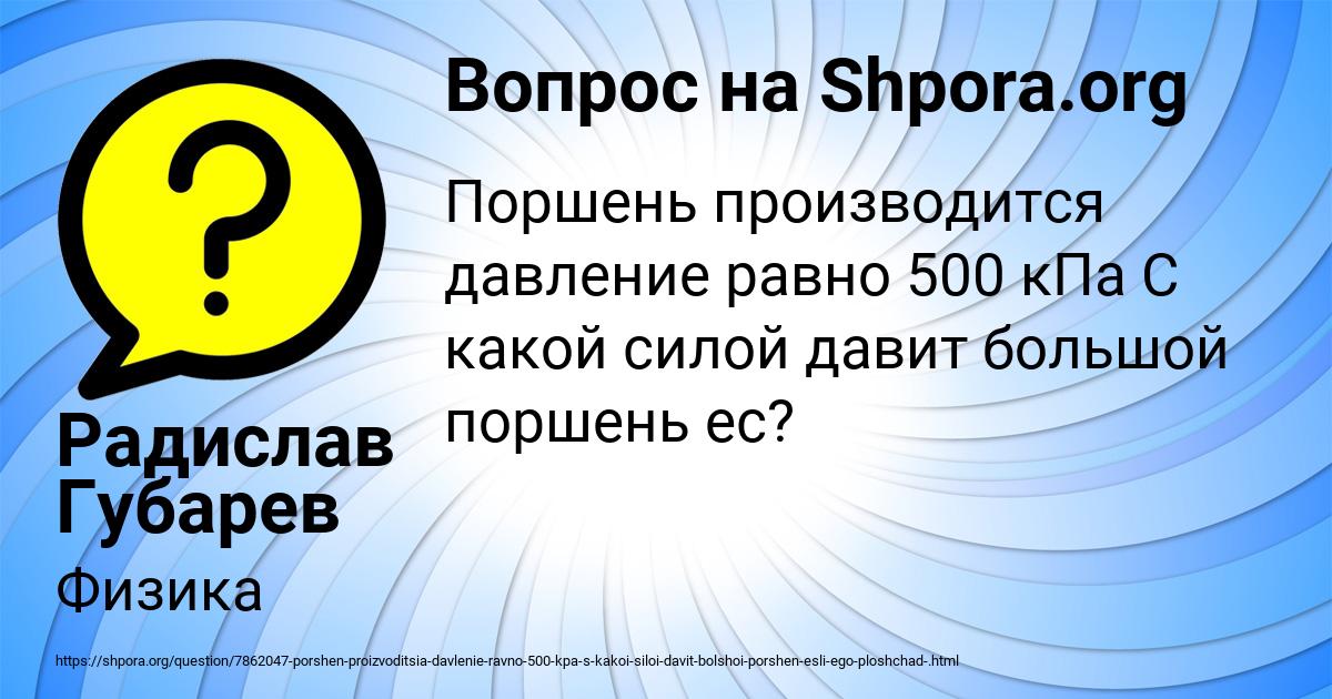 Картинка с текстом вопроса от пользователя Радислав Губарев