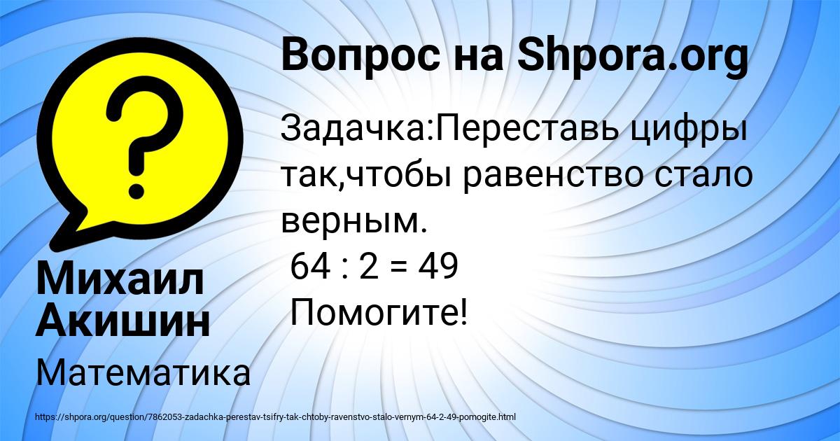 Картинка с текстом вопроса от пользователя Михаил Акишин