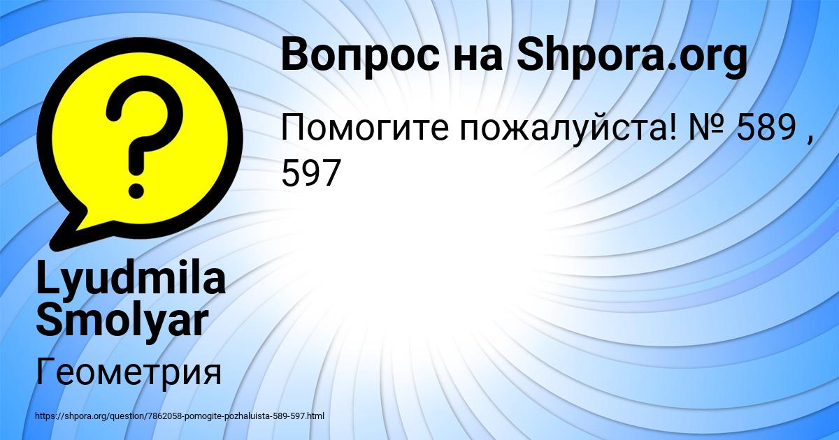 Картинка с текстом вопроса от пользователя Lyudmila Smolyar