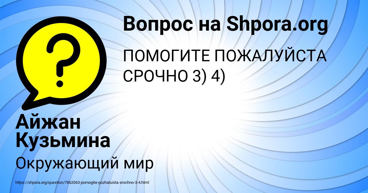 Картинка с текстом вопроса от пользователя Айжан Кузьмина