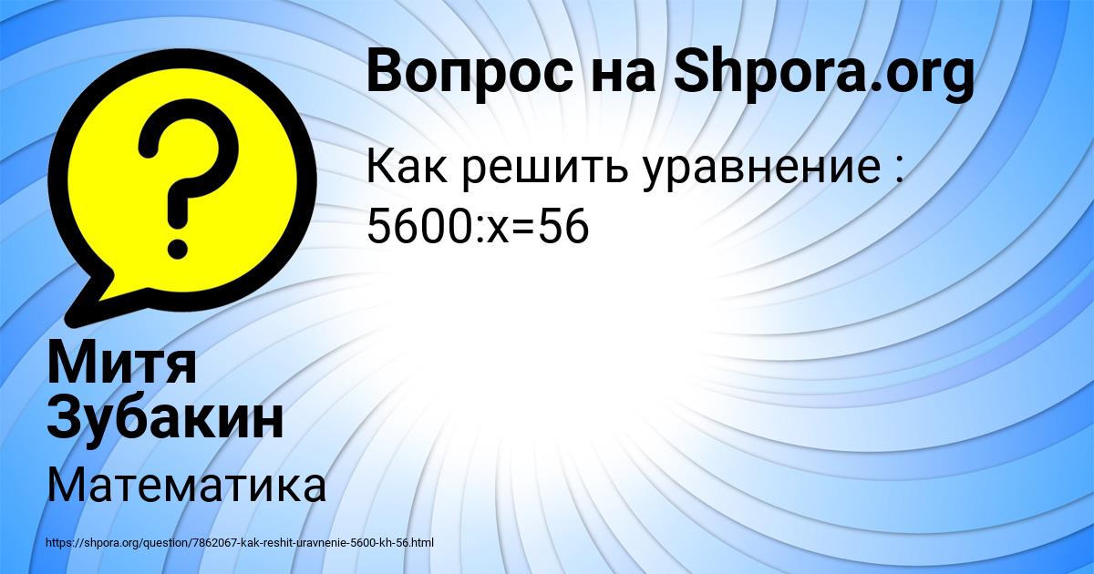 Картинка с текстом вопроса от пользователя Митя Зубакин