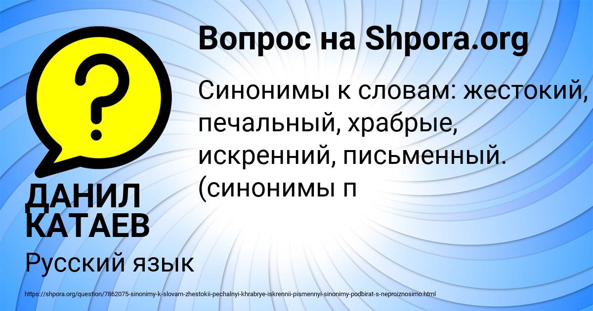 Картинка с текстом вопроса от пользователя ДАНИЛ КАТАЕВ