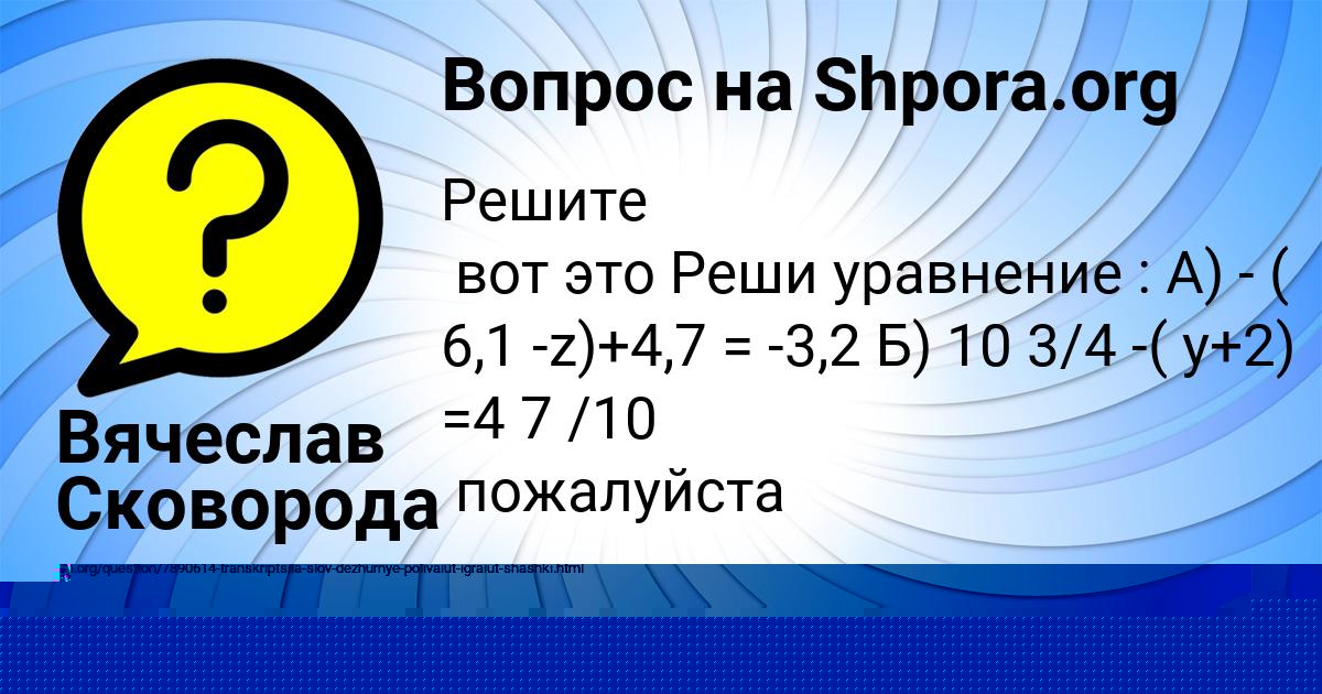 Картинка с текстом вопроса от пользователя Вячеслав Сковорода