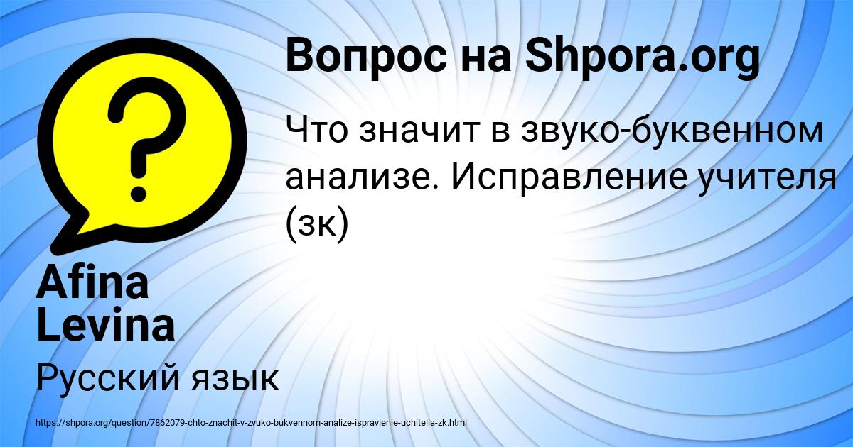 Картинка с текстом вопроса от пользователя Afina Levina