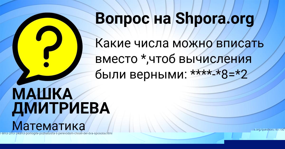 Картинка с текстом вопроса от пользователя МАШКА ДМИТРИЕВА