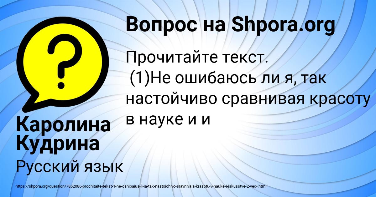 Картинка с текстом вопроса от пользователя Каролина Кудрина