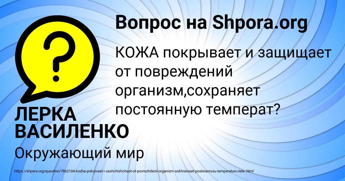 Картинка с текстом вопроса от пользователя ЛЕРКА ВАСИЛЕНКО
