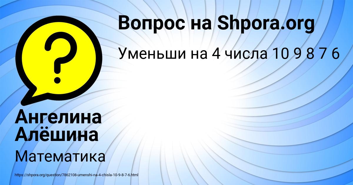Картинка с текстом вопроса от пользователя Ангелина Алёшина
