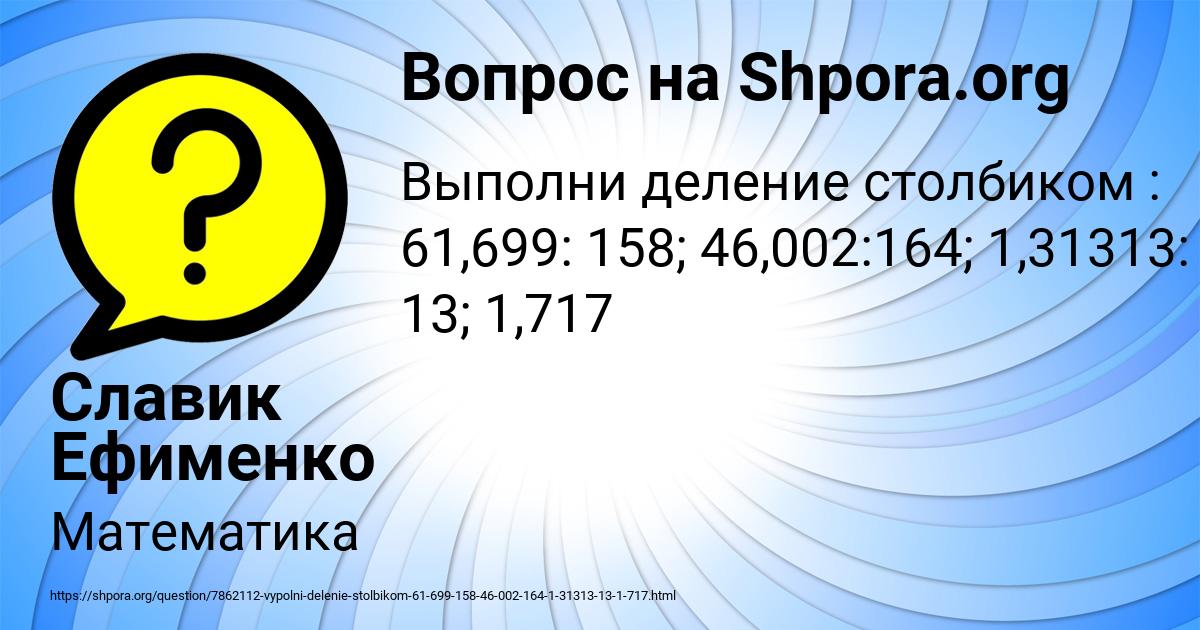 Картинка с текстом вопроса от пользователя Славик Ефименко