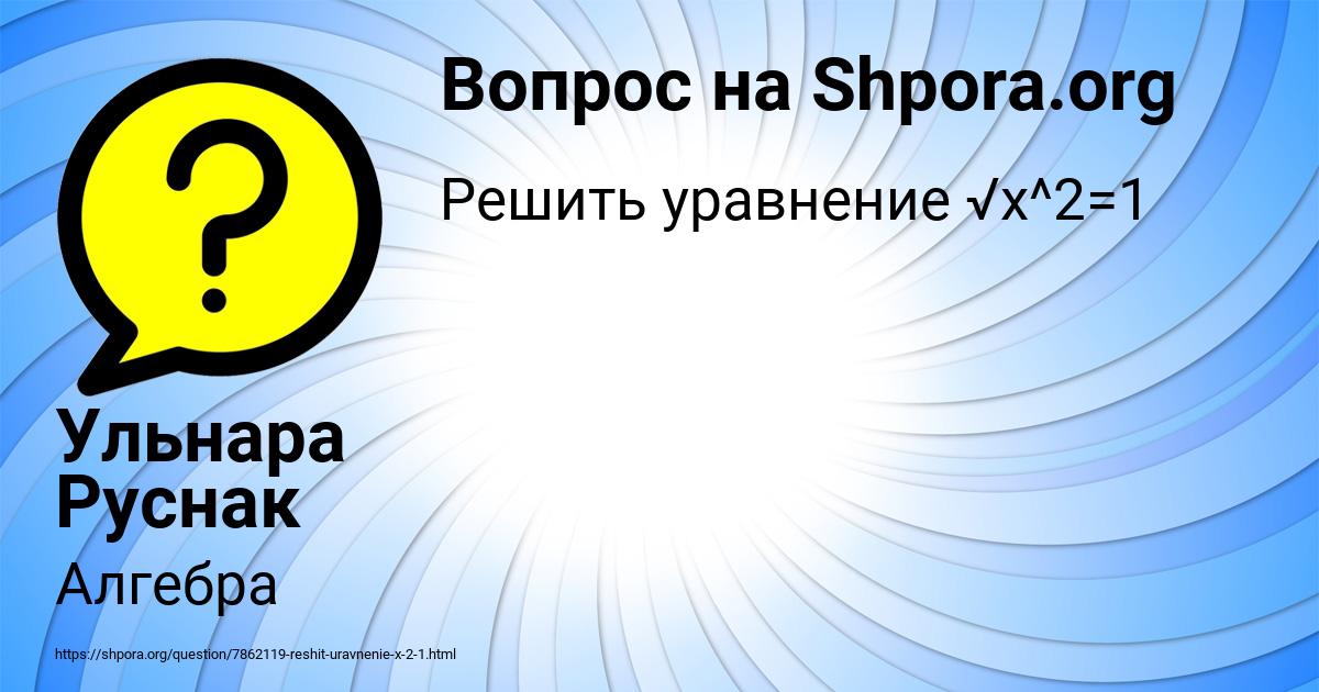 Картинка с текстом вопроса от пользователя Ульнара Руснак