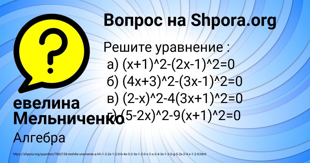 Картинка с текстом вопроса от пользователя евелина Мельниченко