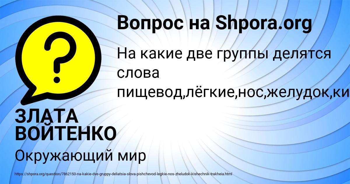 Картинка с текстом вопроса от пользователя ЗЛАТА ВОЙТЕНКО