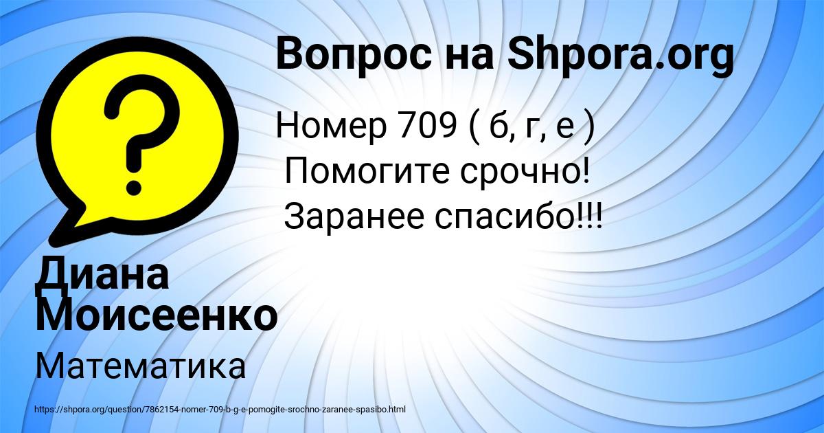 Картинка с текстом вопроса от пользователя Диана Моисеенко