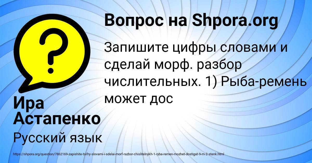 Картинка с текстом вопроса от пользователя Ира Астапенко 