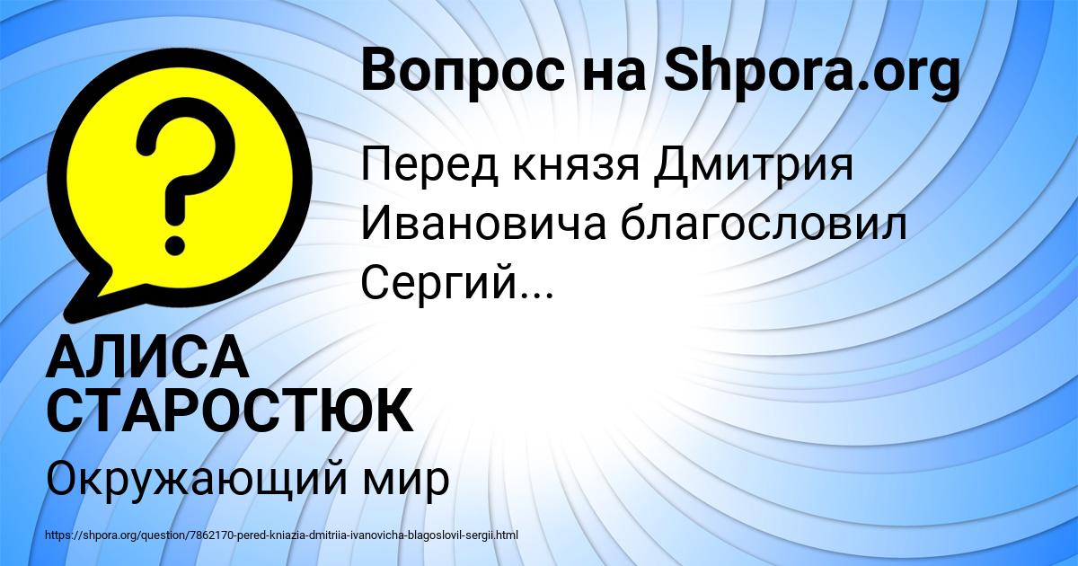 Картинка с текстом вопроса от пользователя АЛИСА СТАРОСТЮК