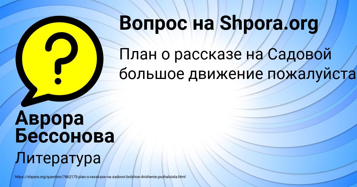 Картинка с текстом вопроса от пользователя Аврора Бессонова