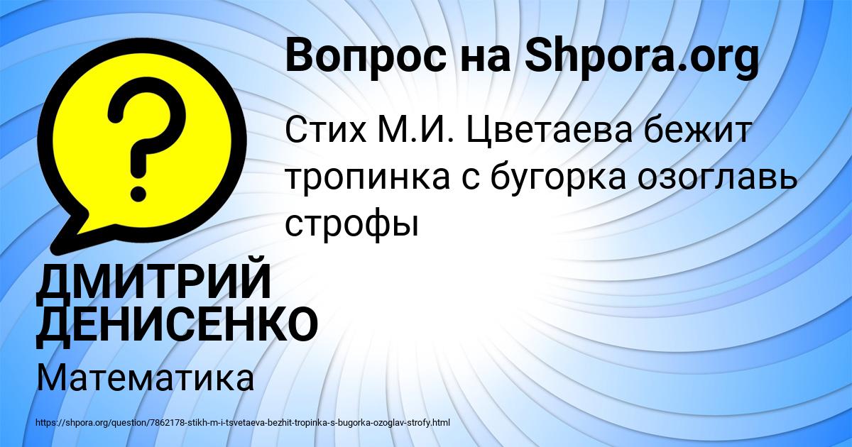 Картинка с текстом вопроса от пользователя ДМИТРИЙ ДЕНИСЕНКО