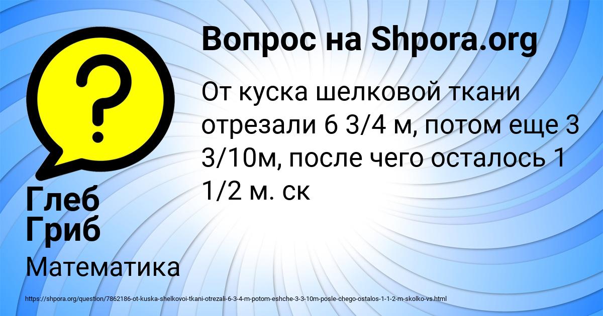 Картинка с текстом вопроса от пользователя Глеб Гриб