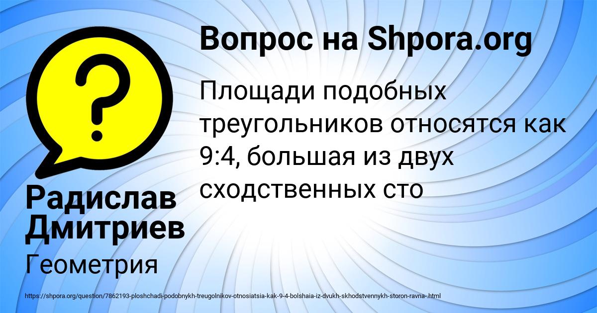 Картинка с текстом вопроса от пользователя Радислав Дмитриев