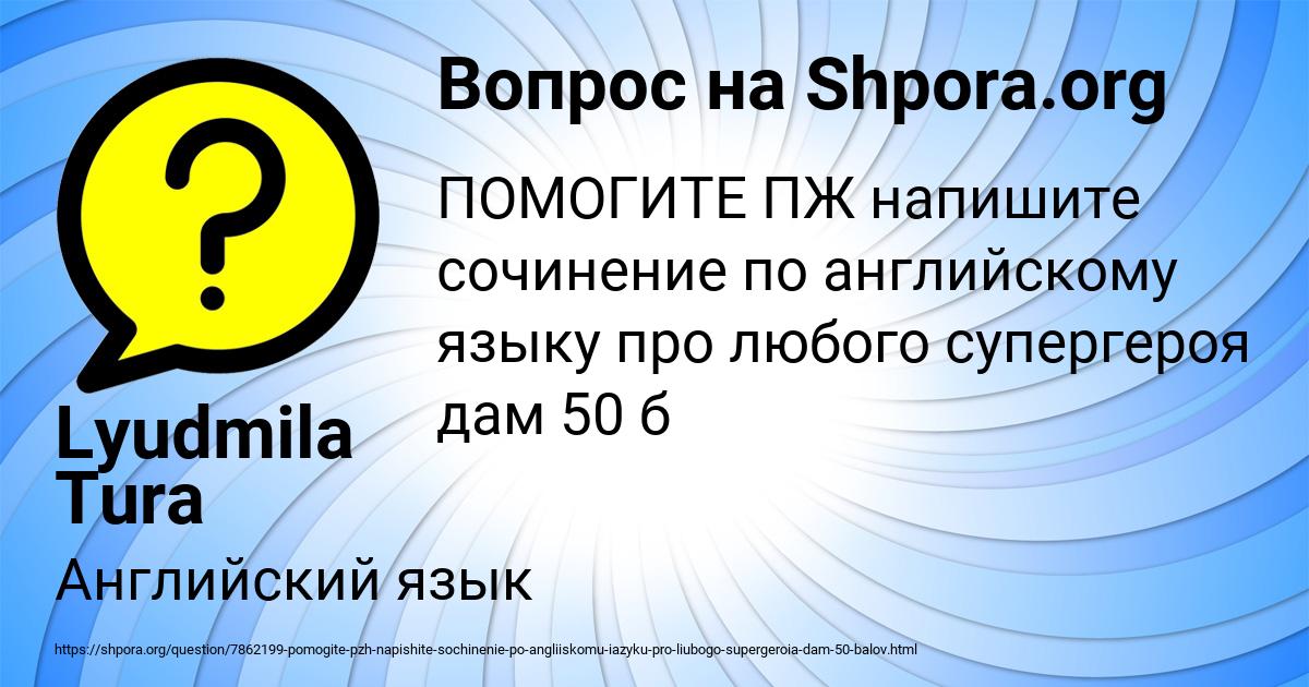 Картинка с текстом вопроса от пользователя Lyudmila Tura