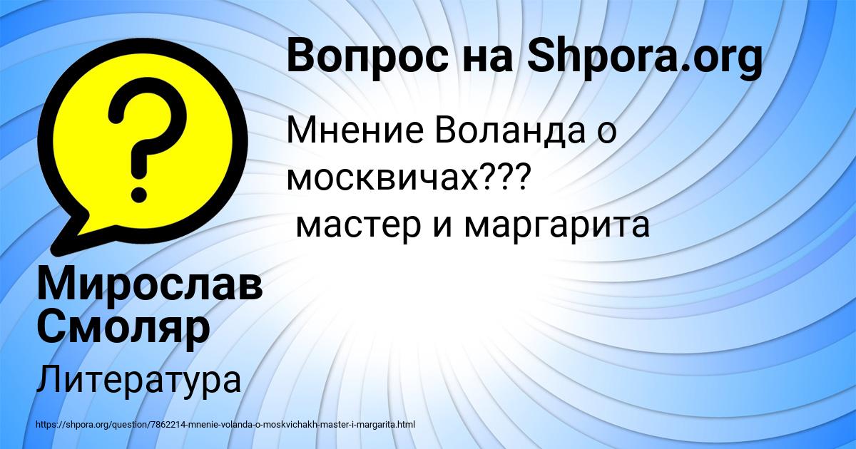 Картинка с текстом вопроса от пользователя Мирослав Смоляр