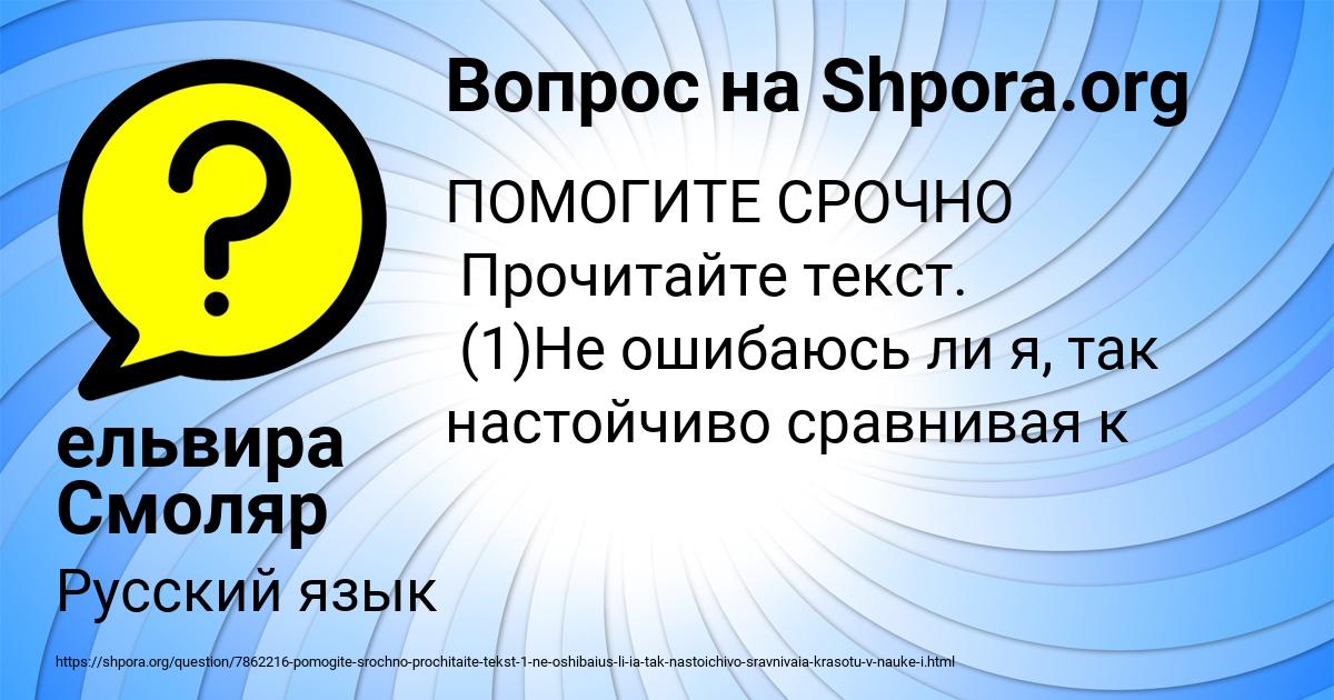 Картинка с текстом вопроса от пользователя ельвира Смоляр