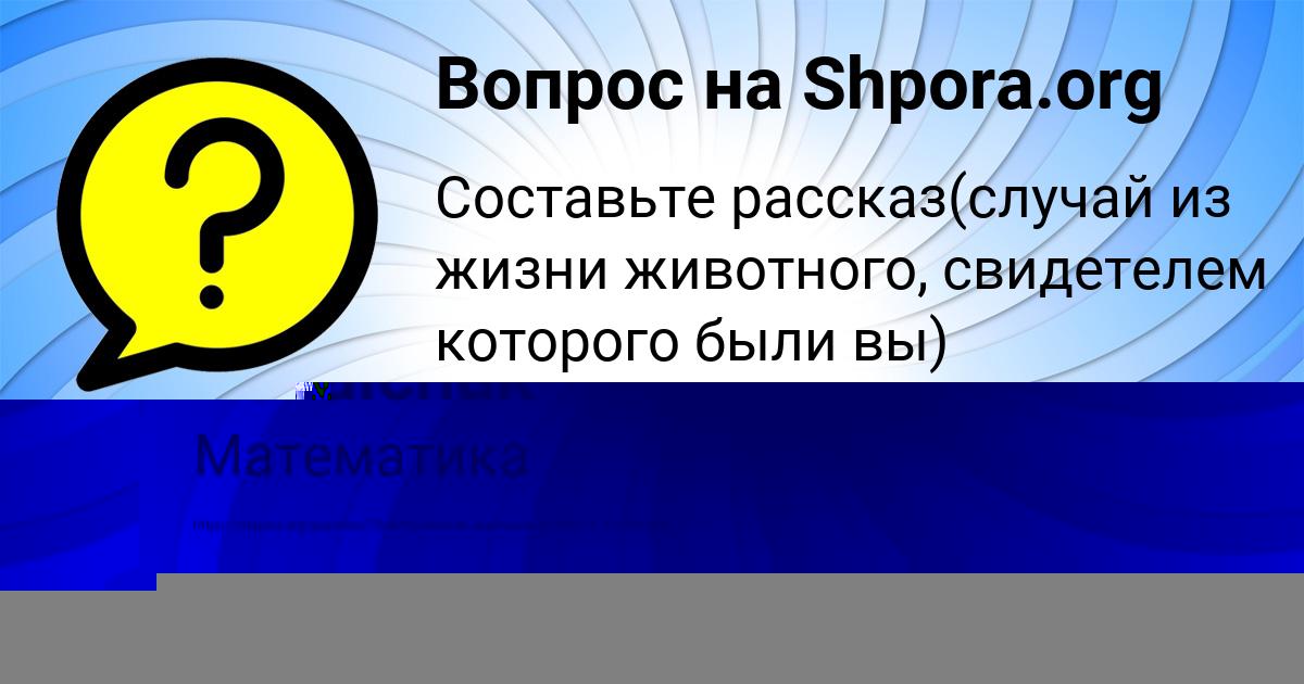 Картинка с текстом вопроса от пользователя Татьяна Долинская