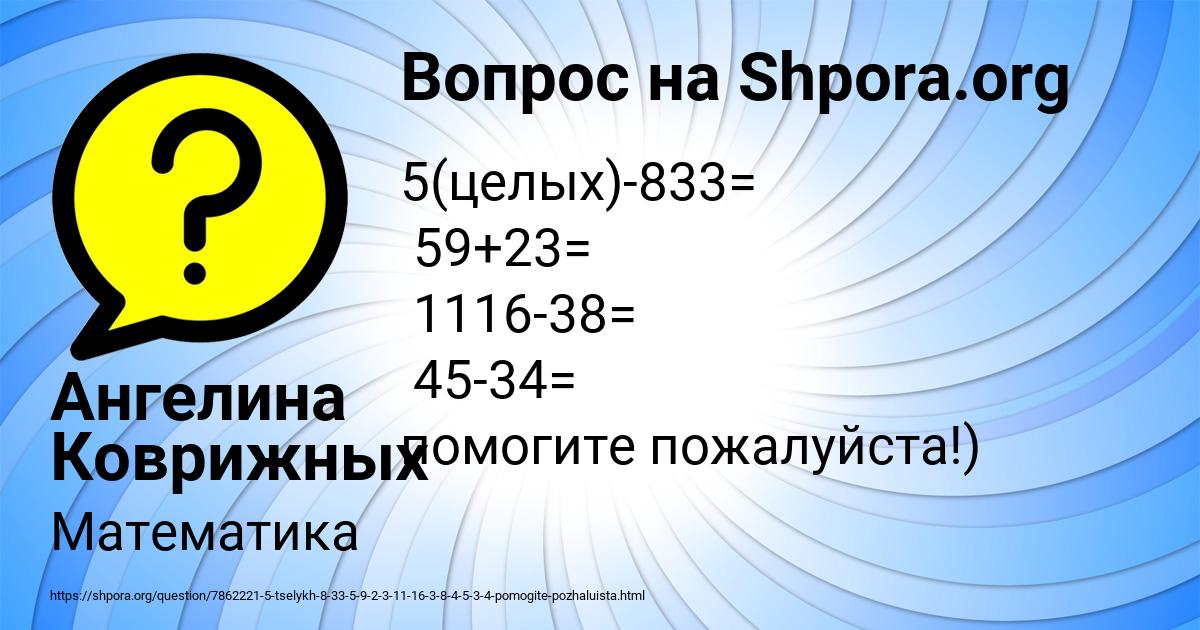 Картинка с текстом вопроса от пользователя Ангелина Коврижных